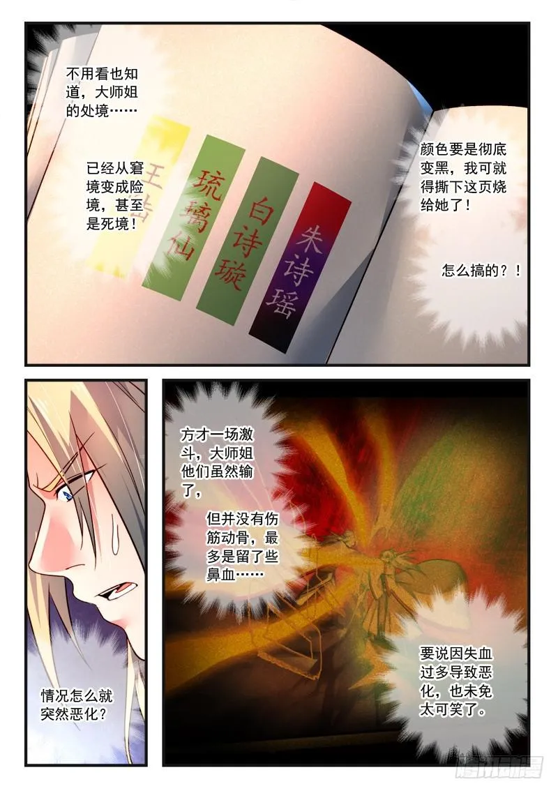 第三百八十章 第7页