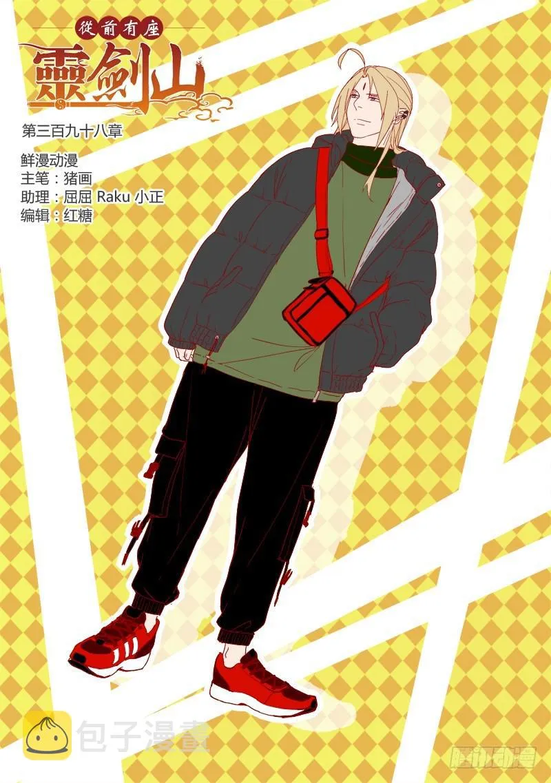 第三百九十八章 第1页