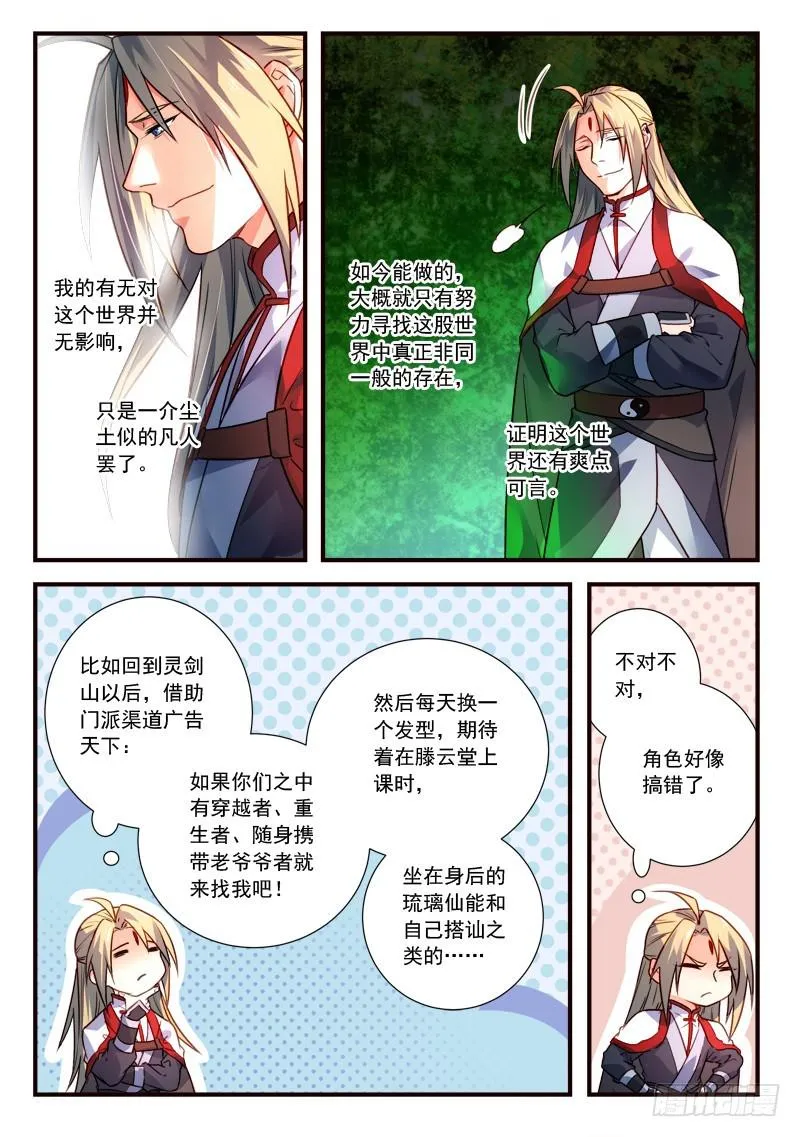 第四百零一章 第4页