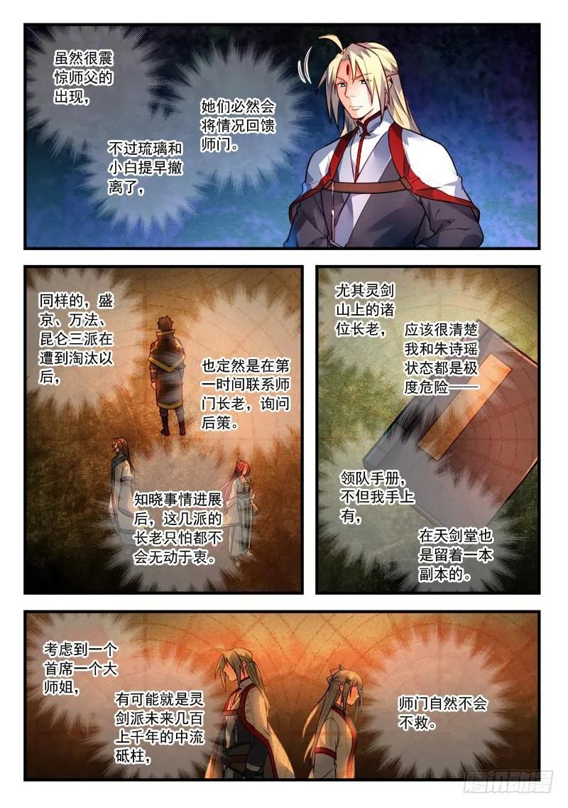 第四百零五章 第5页