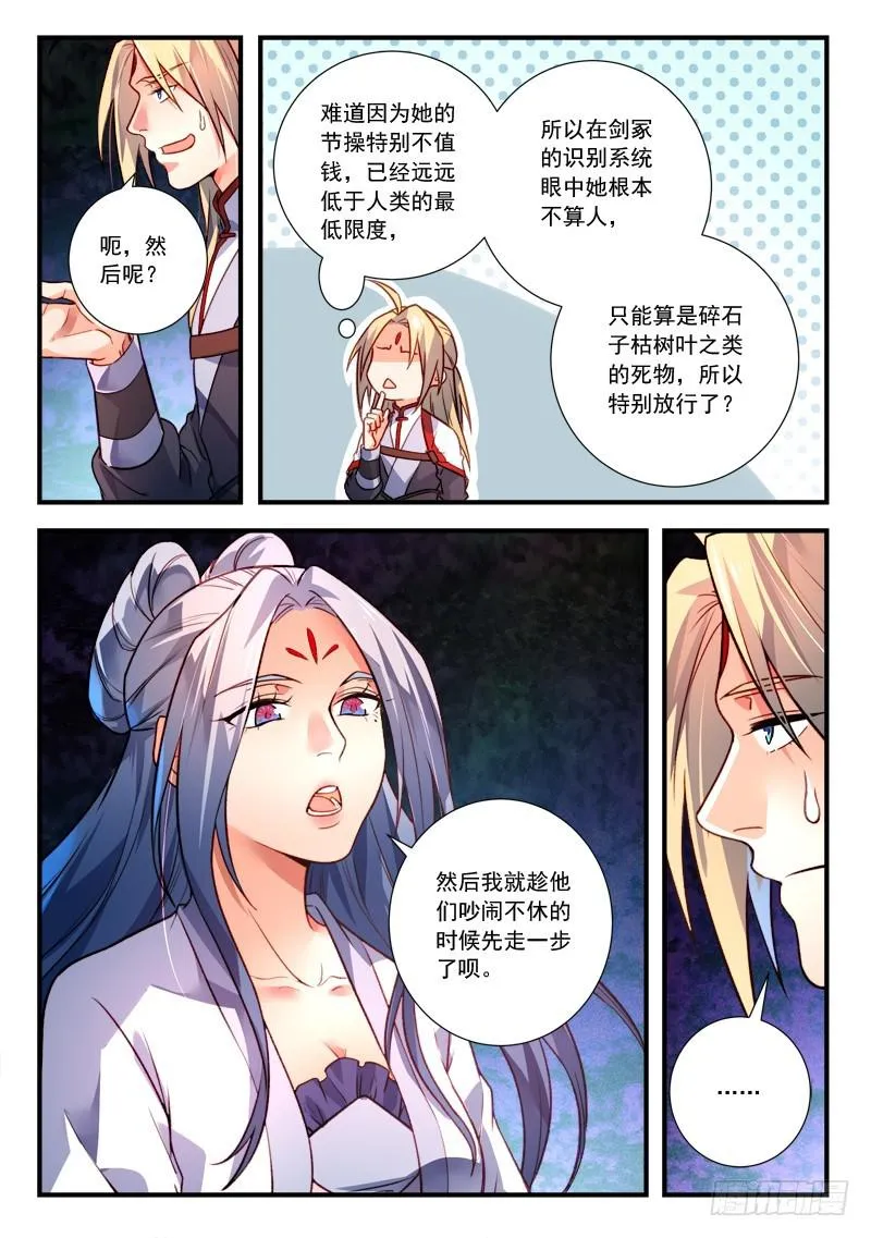 第四百零五章 第10页