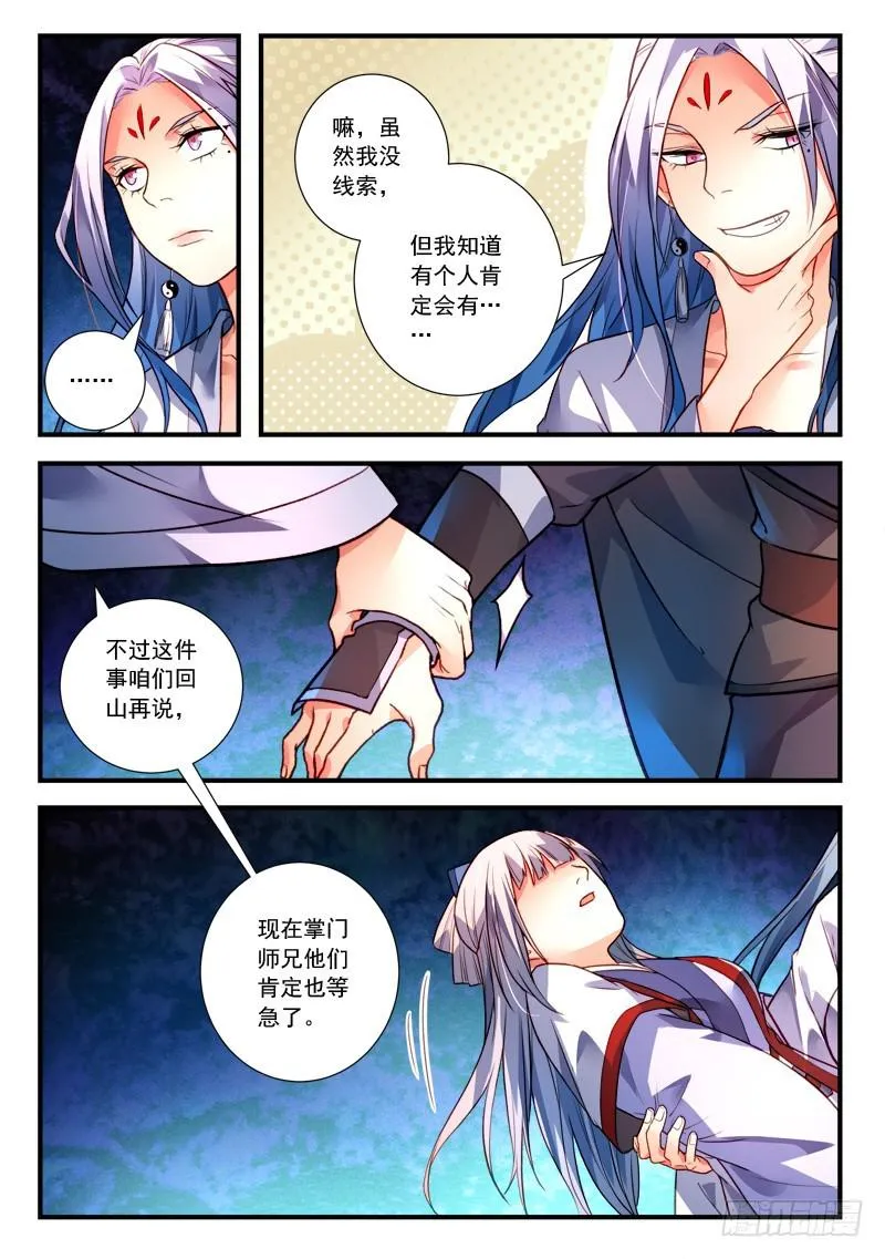 第四百零六章 第11页