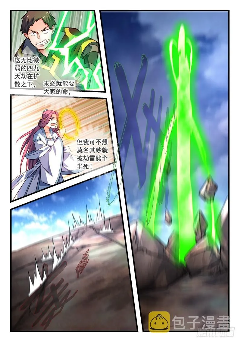 第四百零八章 第8页