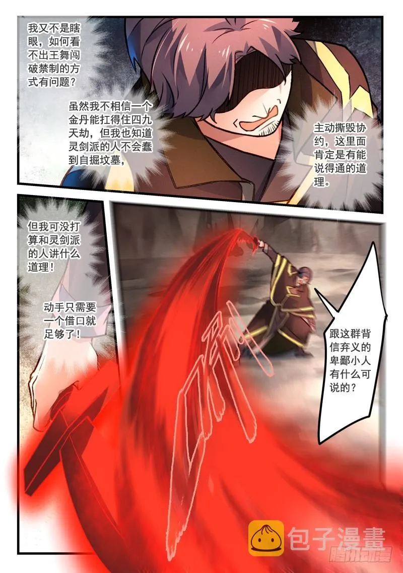 第四百零八章 第12页