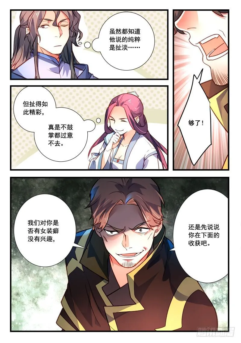 第四百零九章 第11页