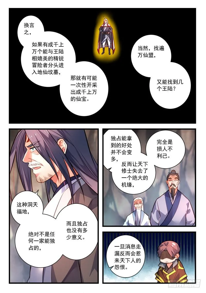 第四百一十一章 第10页