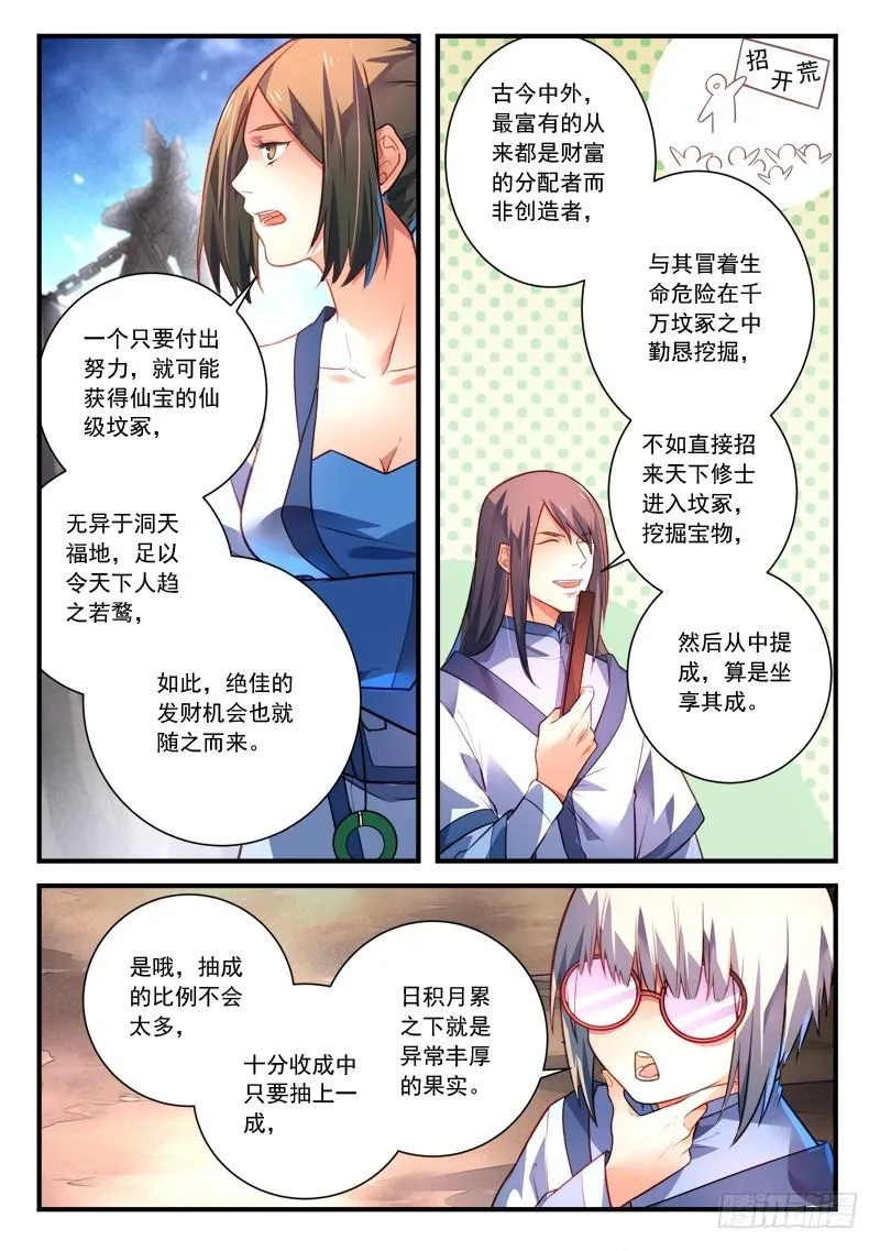 第四百一十二章 第3页
