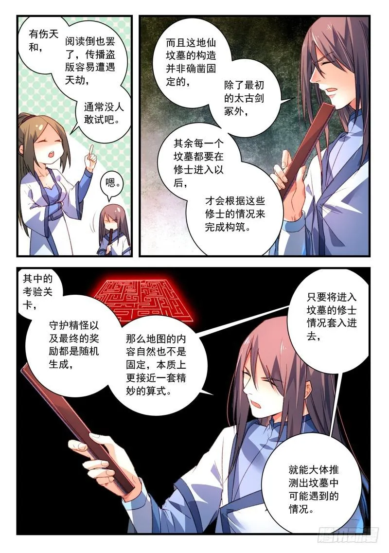 第四百一十二章 第5页