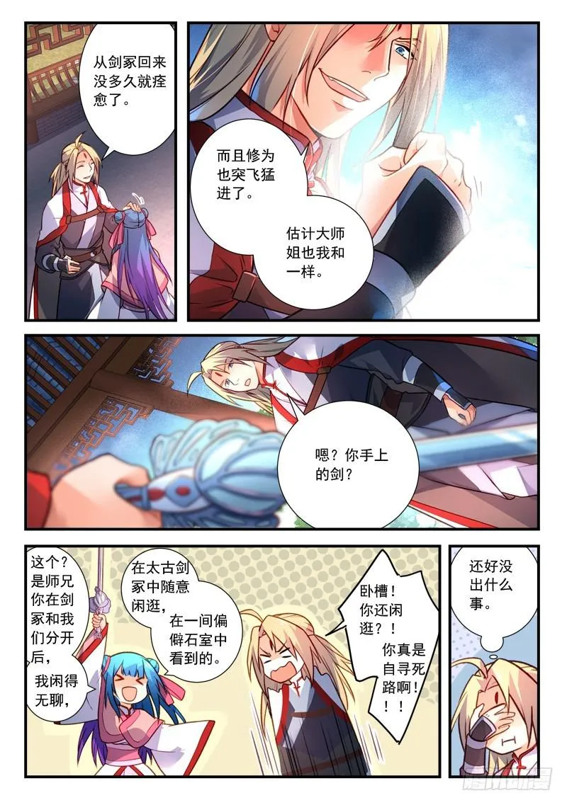 第四百一十三章 第3页