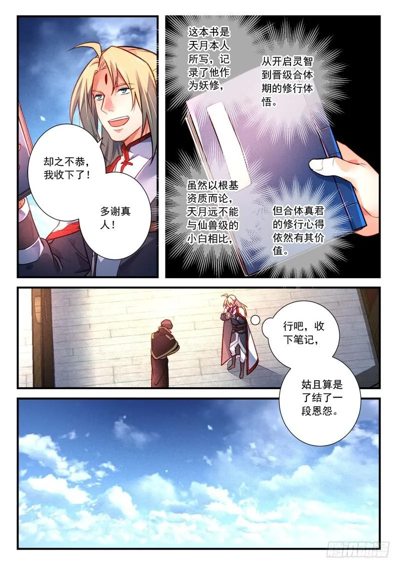 第四百一十三章 第13页