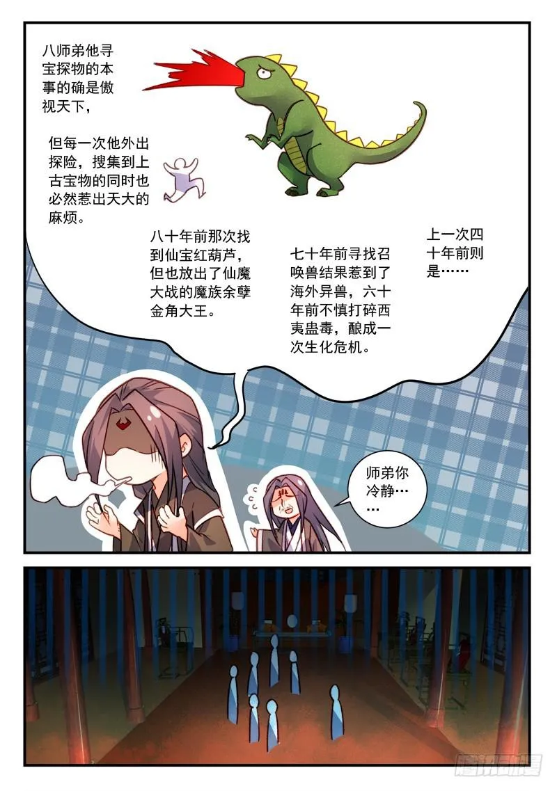 第四百一十六章 第8页
