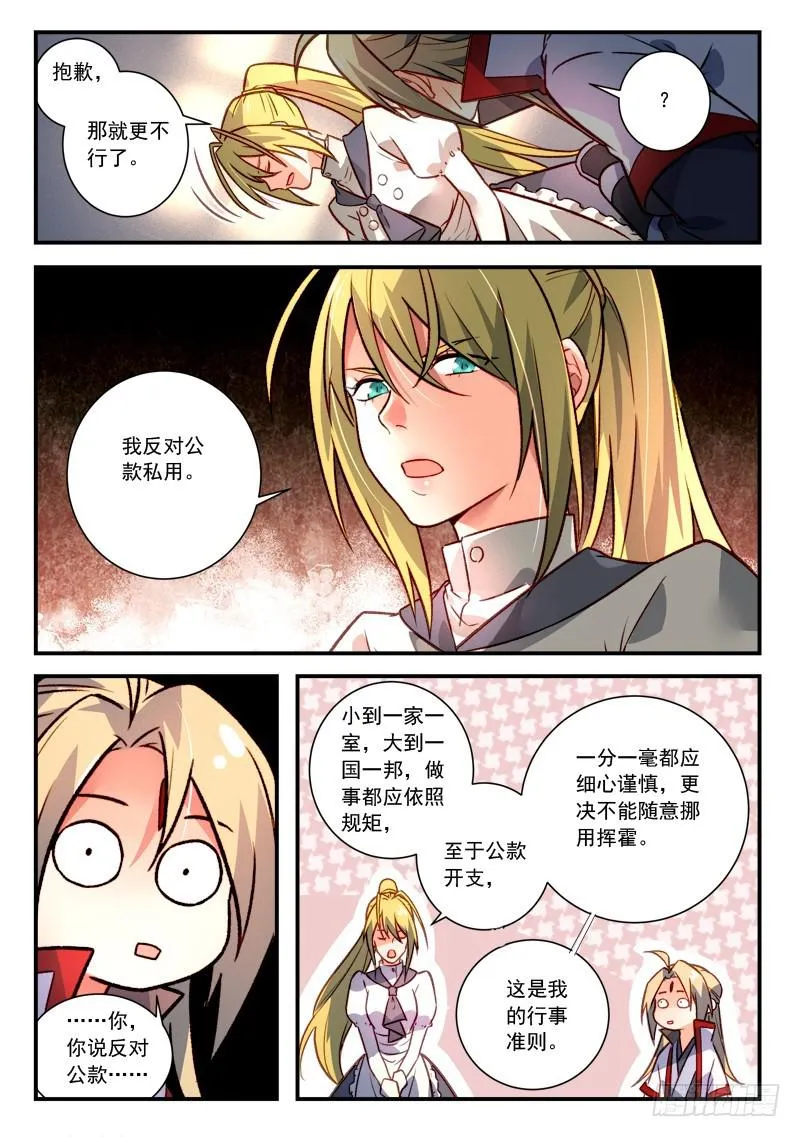 第四百一十九章 第6页
