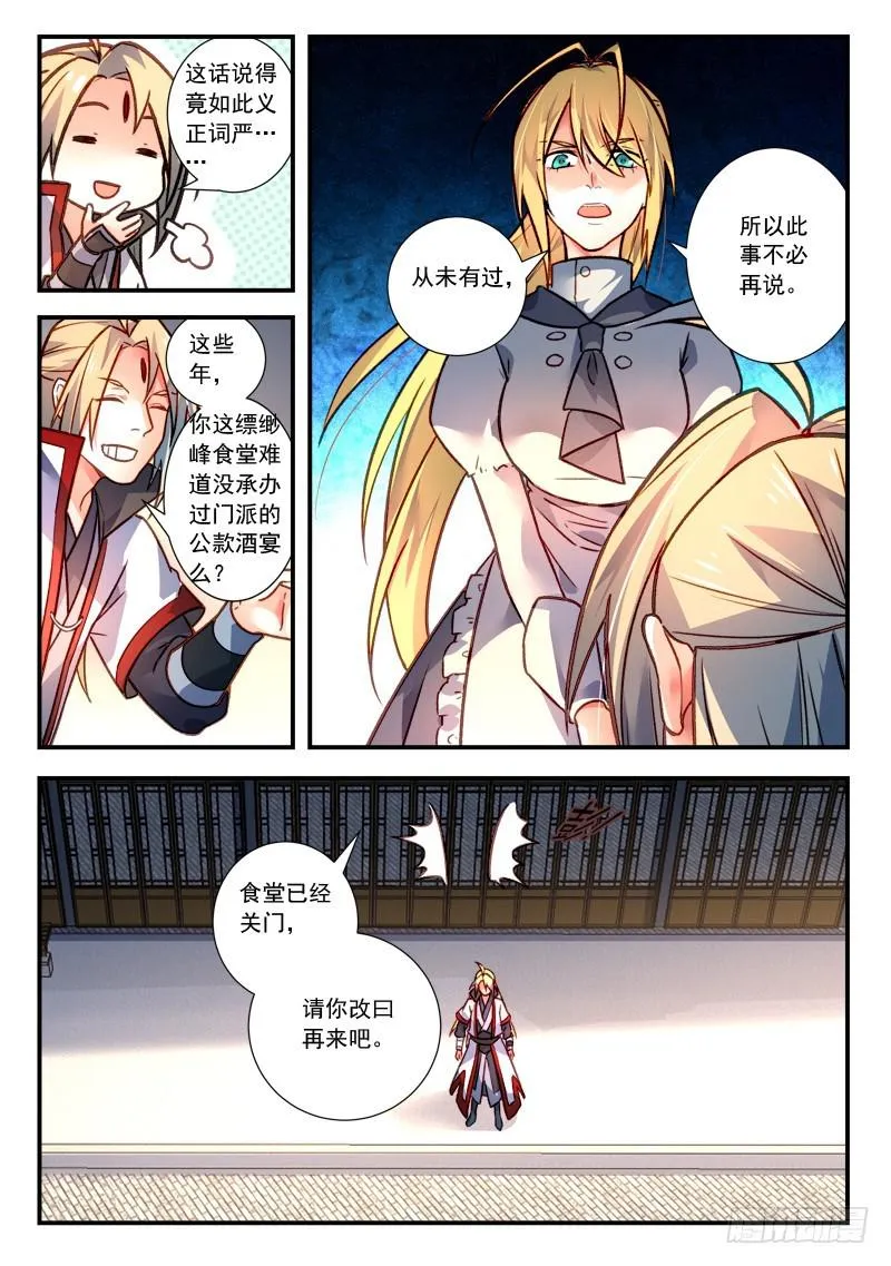 第四百一十九章 第7页