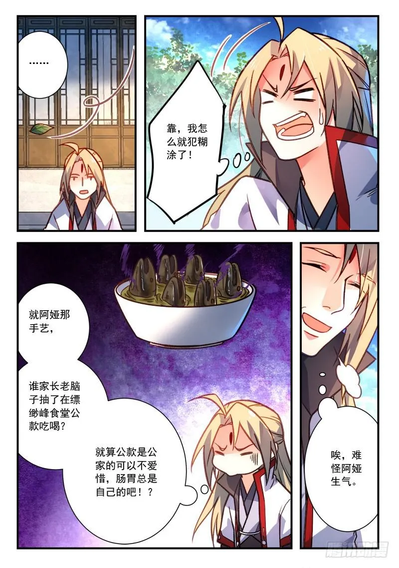 第四百一十九章 第8页