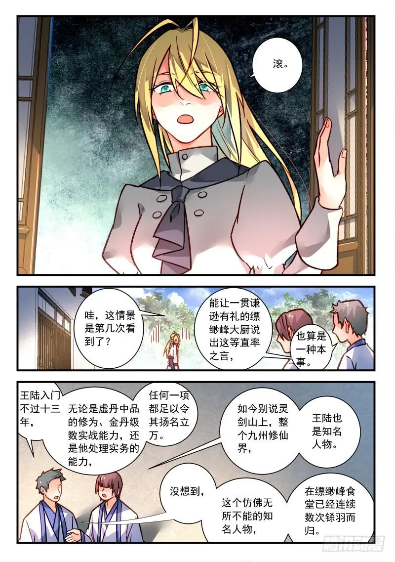 第四百一十九章 第10页