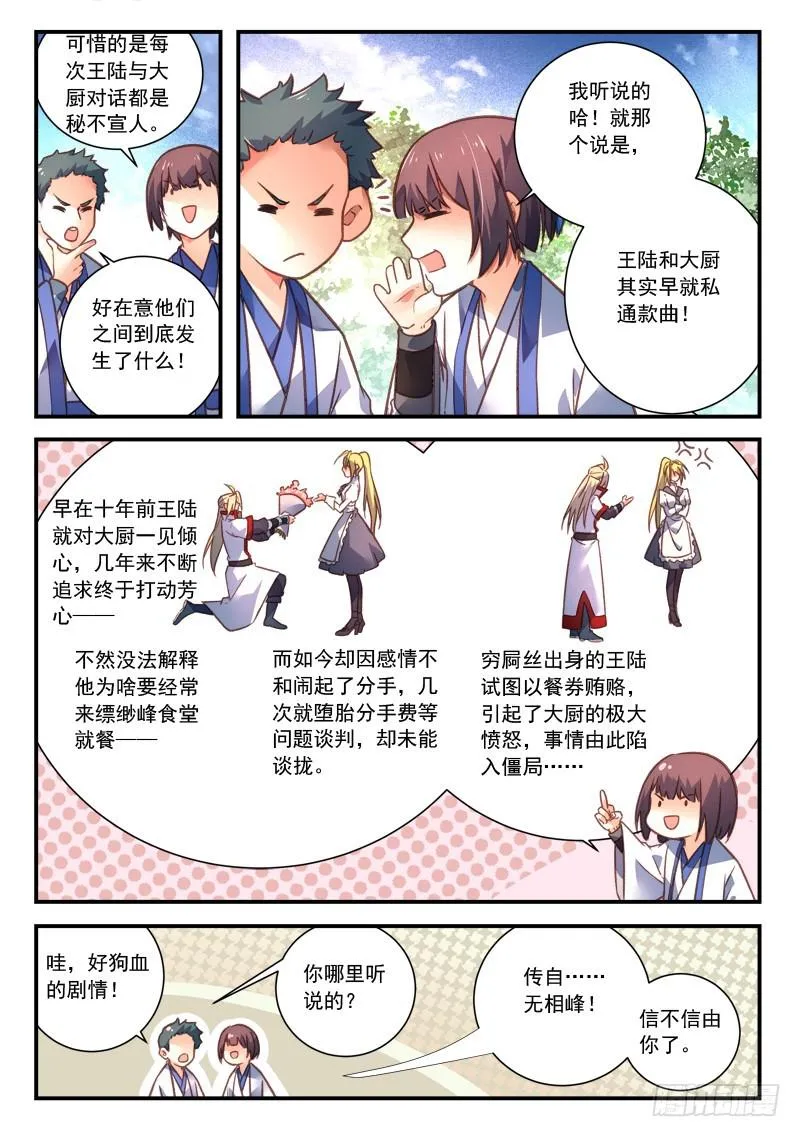 第四百一十九章 第11页