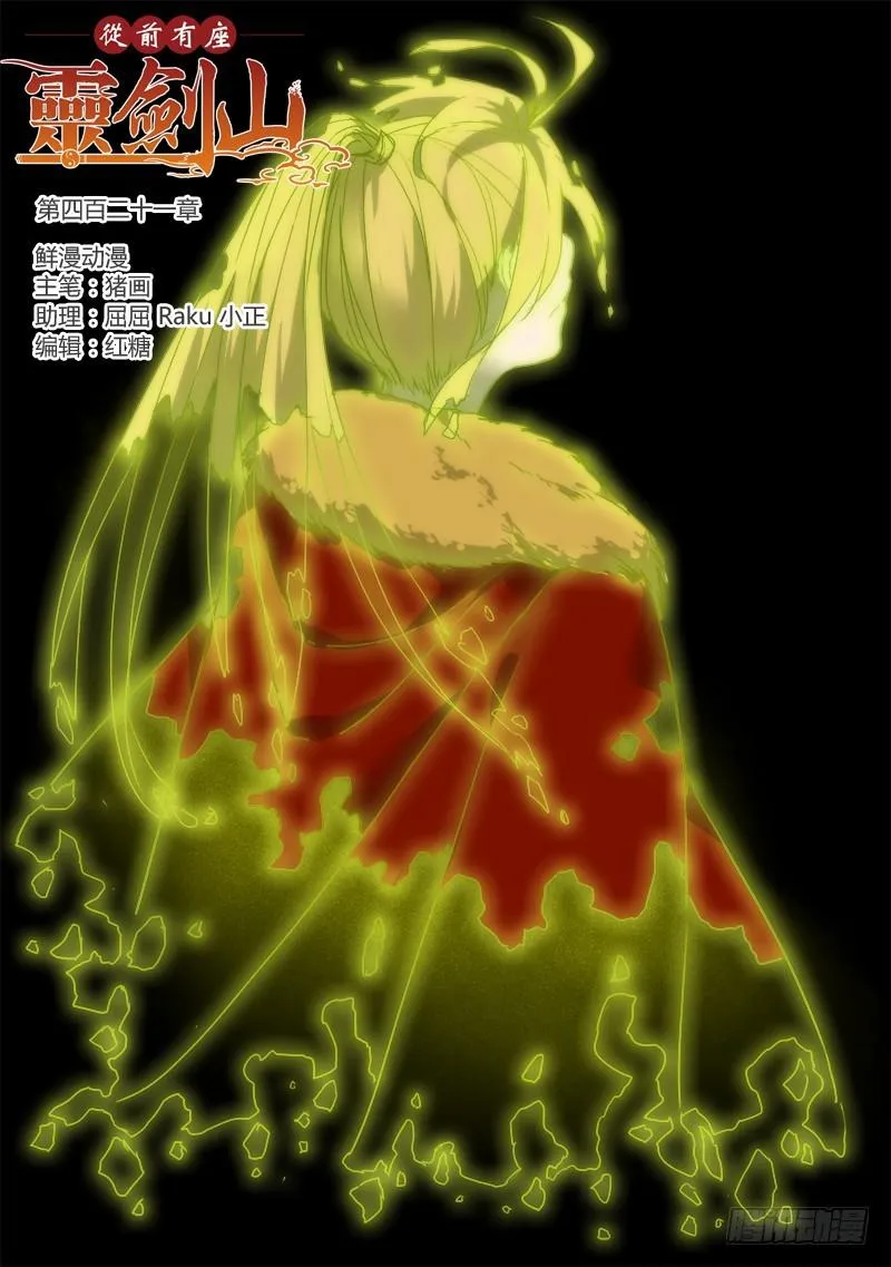 第四百二十一章 第1页
