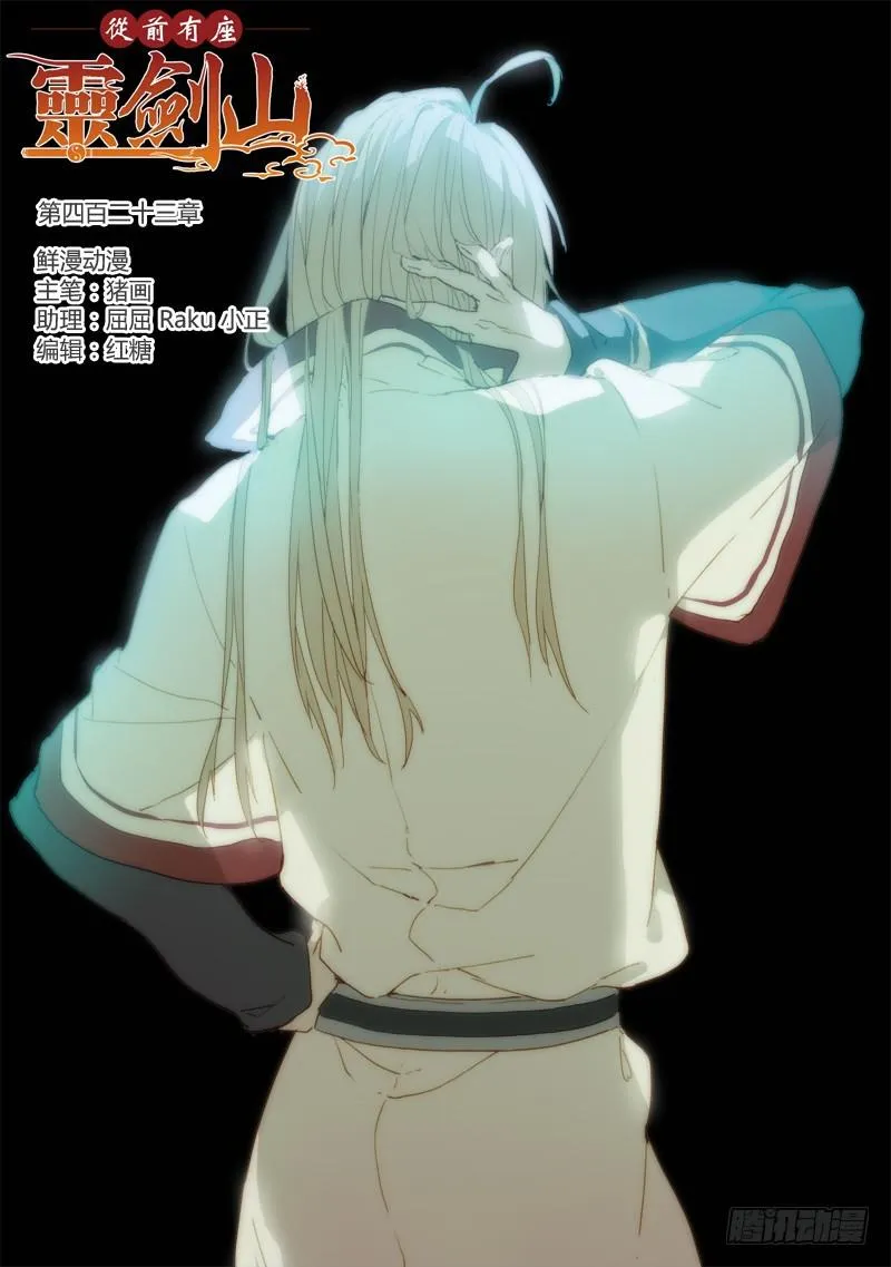 第四百二十三章 第1页