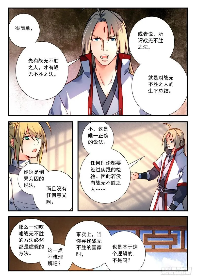 第四百二十三章 第11页