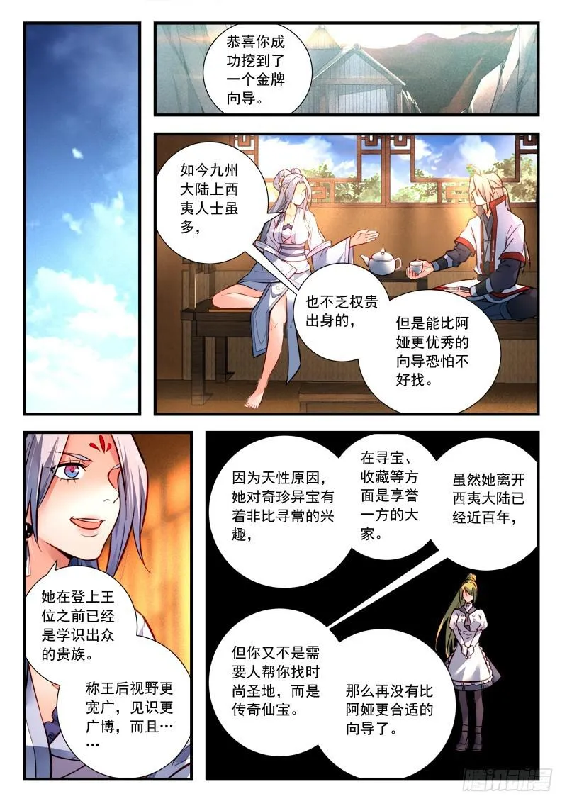 第四百二十四章 第10页