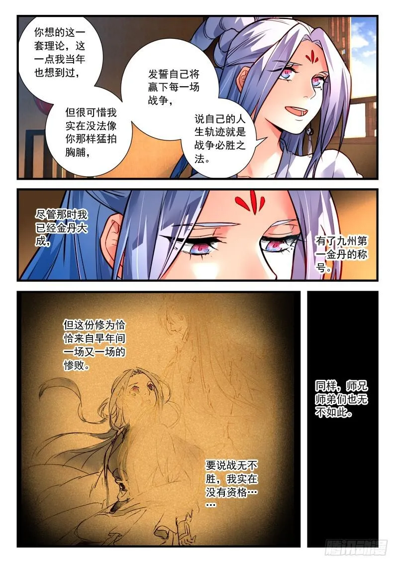 第四百二十四章 第11页