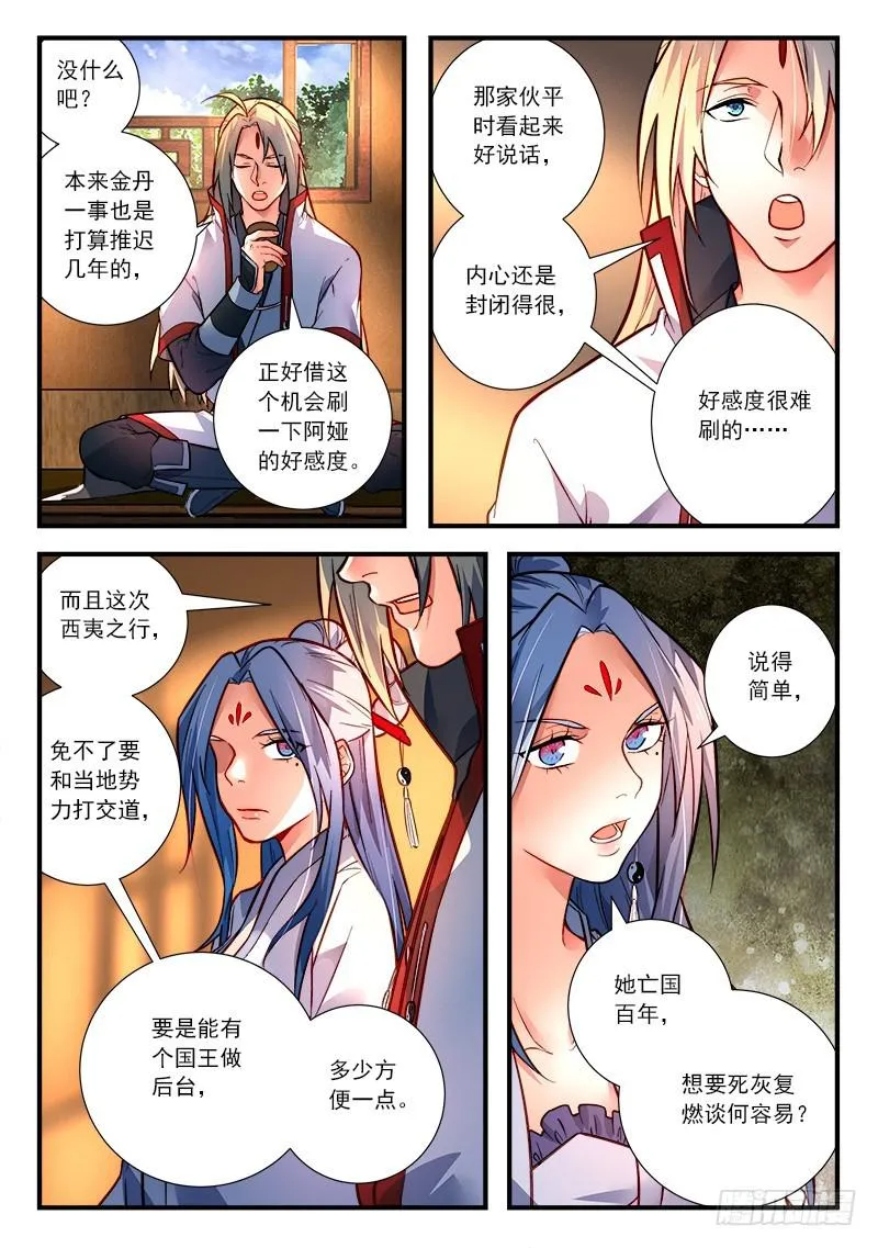 第四百二十五章 第4页