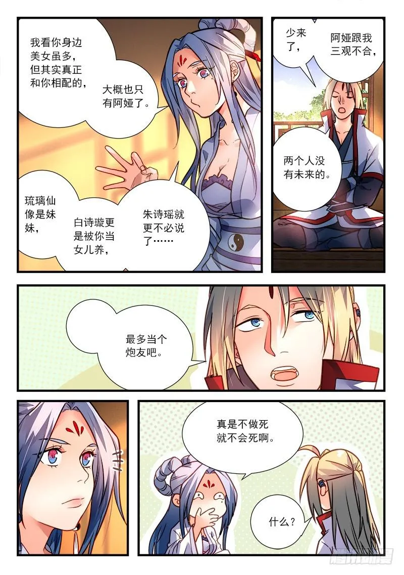 第四百二十五章 第8页