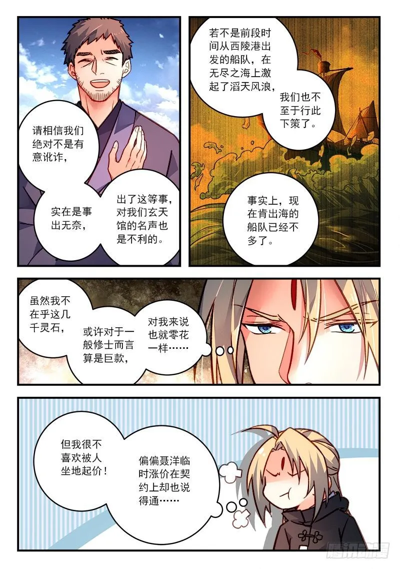 第四百二十七章 第4页