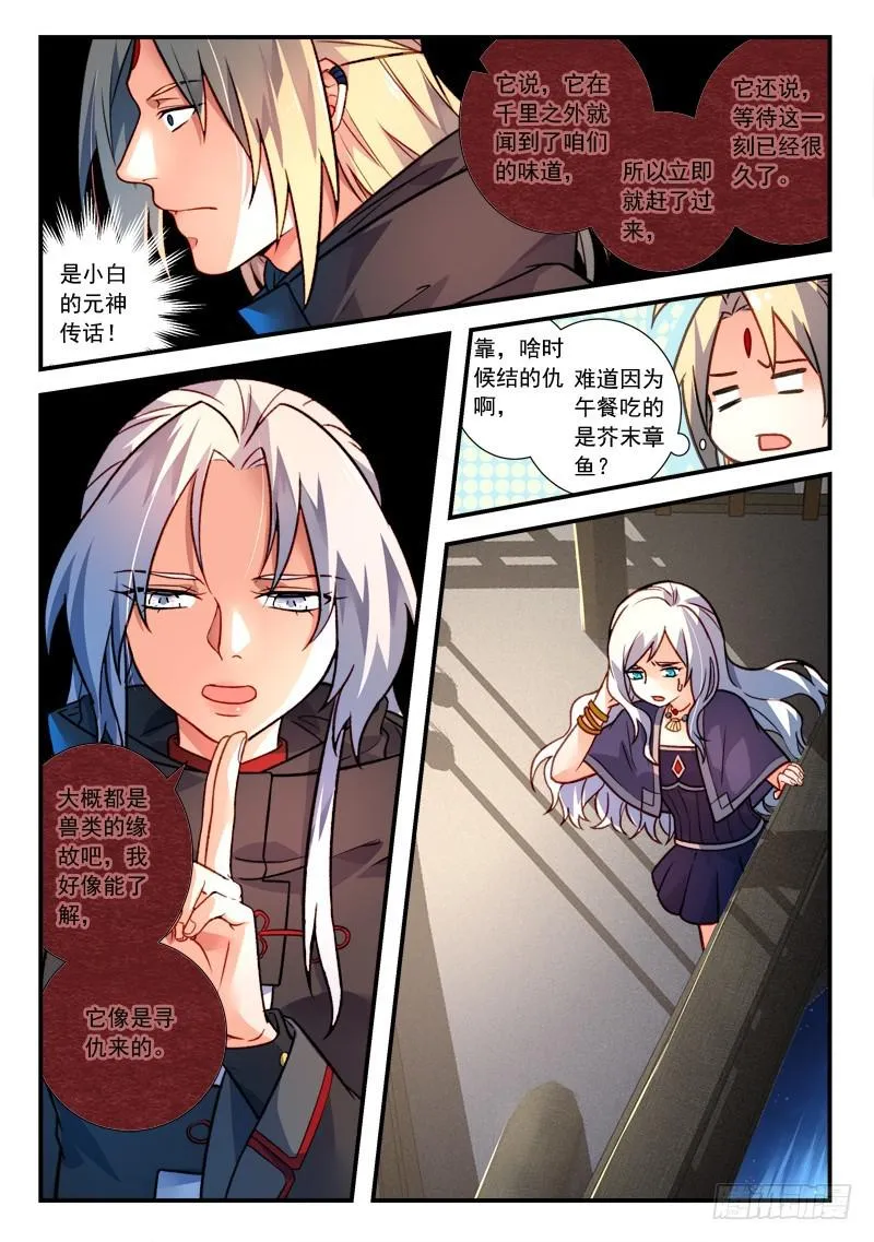 第四百二十九章 第8页