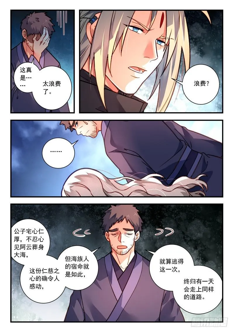 第四百三十一章 第5页
