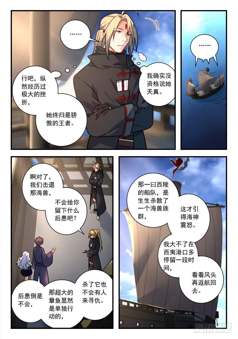 第四百三十一章 第8页