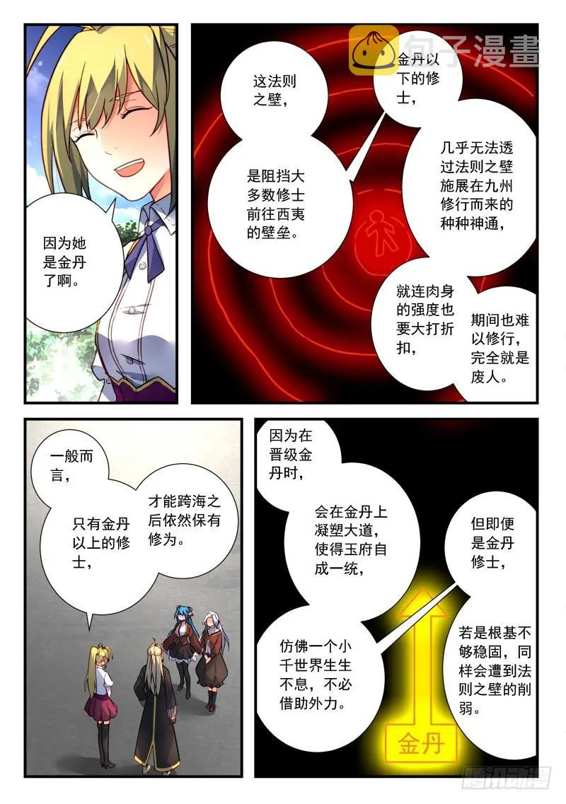 第四百三十二章 第4页