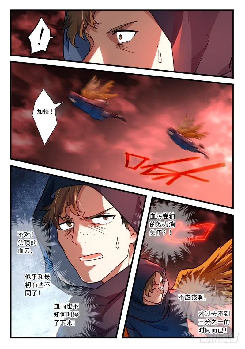 第四百三十五章 第5页
