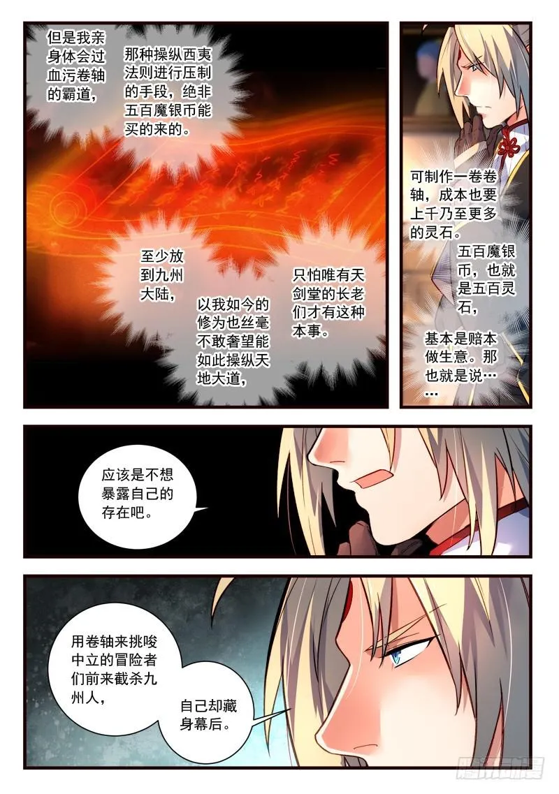 第四百三十八章 第10页