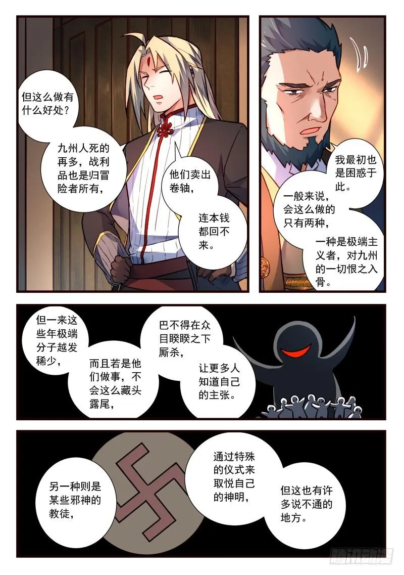 第四百三十八章 第11页