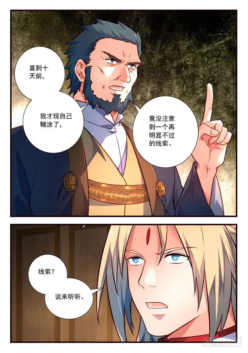 第四百三十八章 第12页