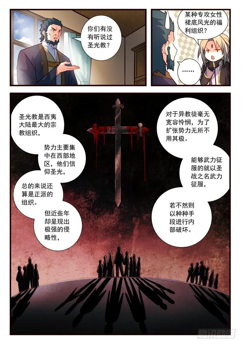 第四百三十九章 第4页