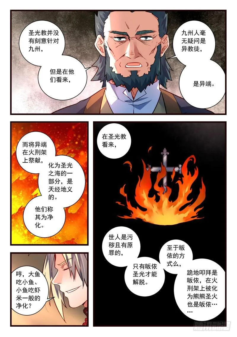 第四百三十九章 第10页