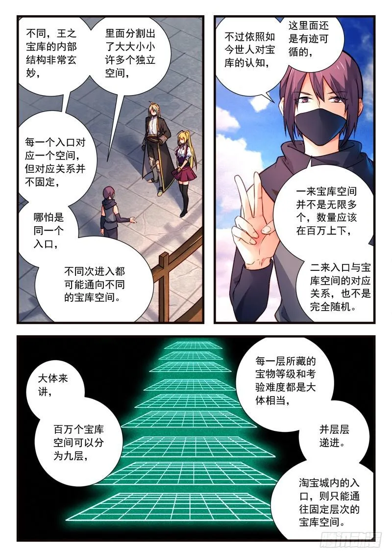 第四百四十一章 第5页