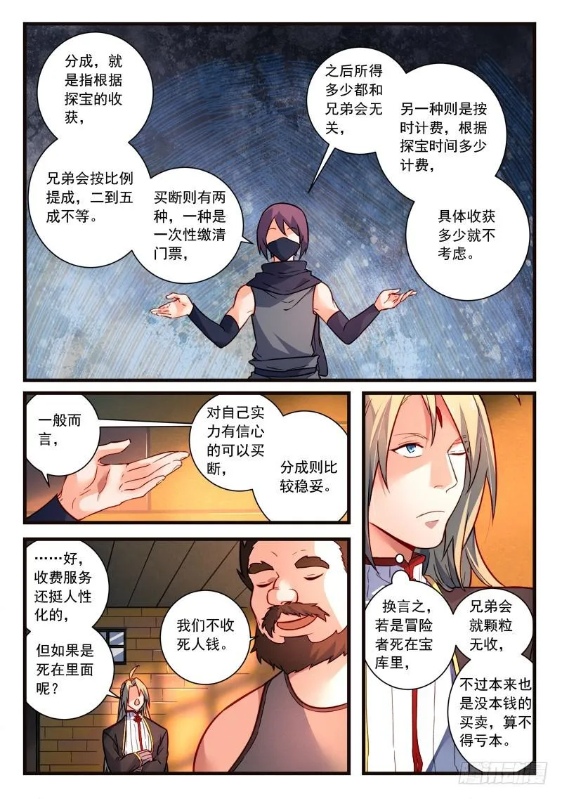 第四百四十二章 第8页