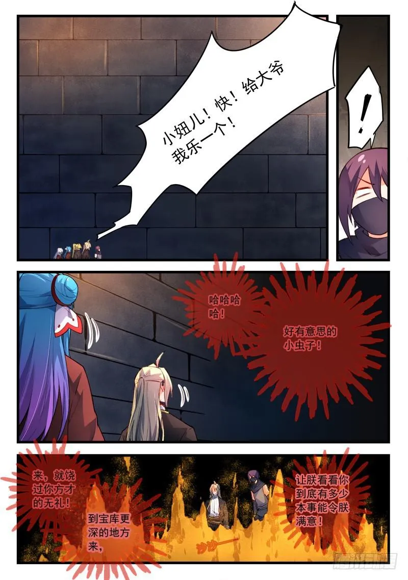 第四百四十四章 第4页