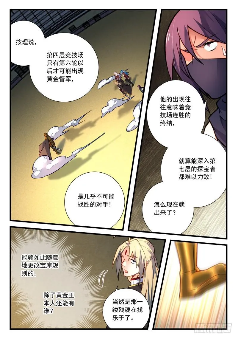 第四百四十七章 第8页