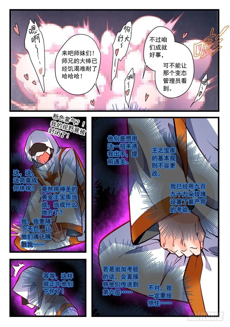 第四百五十九章 第5页