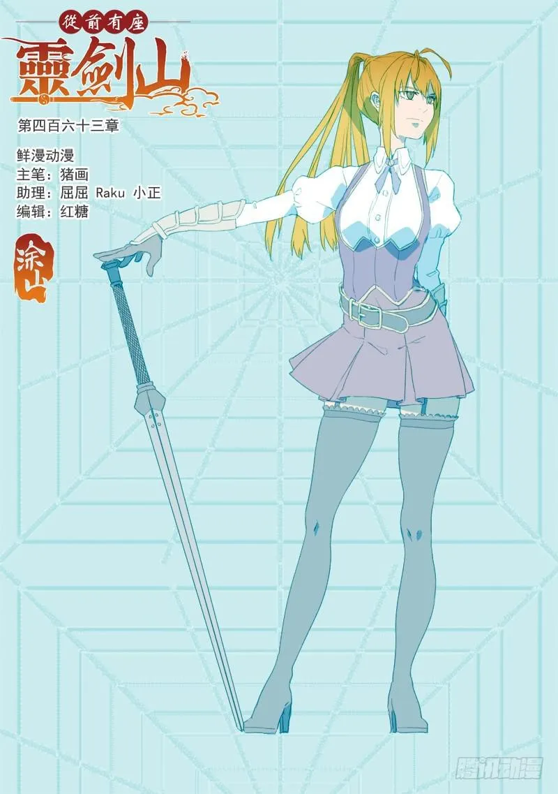 第四百六十三章 第1页