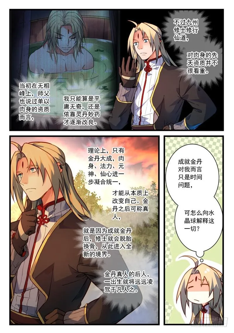 第四百六十五章 第11页