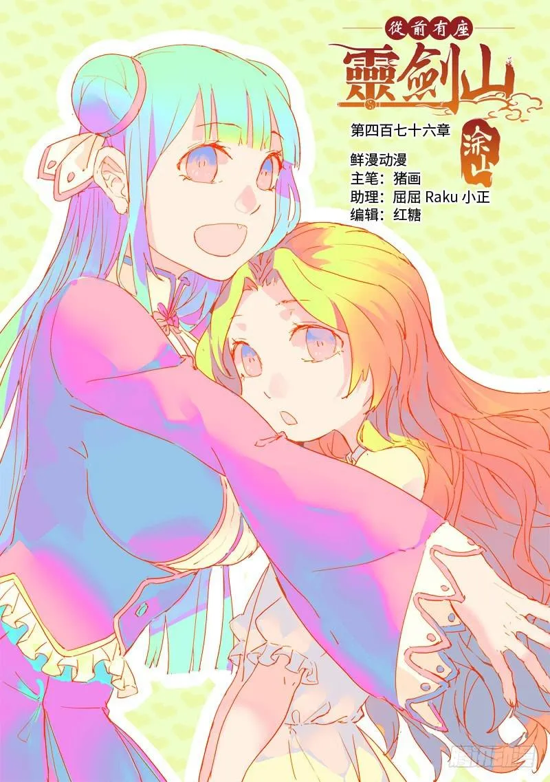 第四百七十六章 第1页