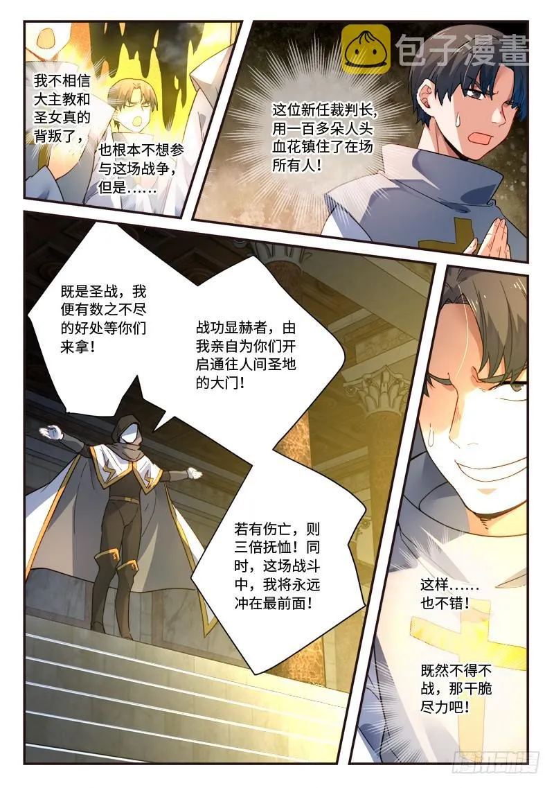 第四百九十二章 第5页