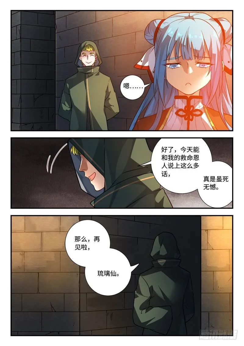 第五百一十二章 第11页
