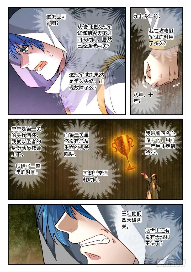 第五百二十一章 第8页