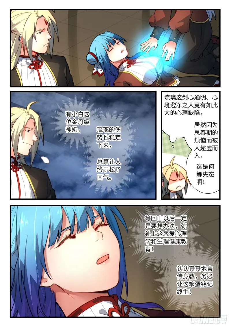 第五百二十二章 第6页